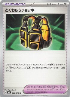 ロケット団の栄光 AR】ロケット団のソーナンス 103/098 - マナソース