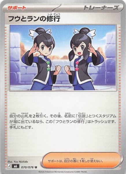 画像1: 【ストームエメラルダ U】フウとランの修行　070/076 (1)