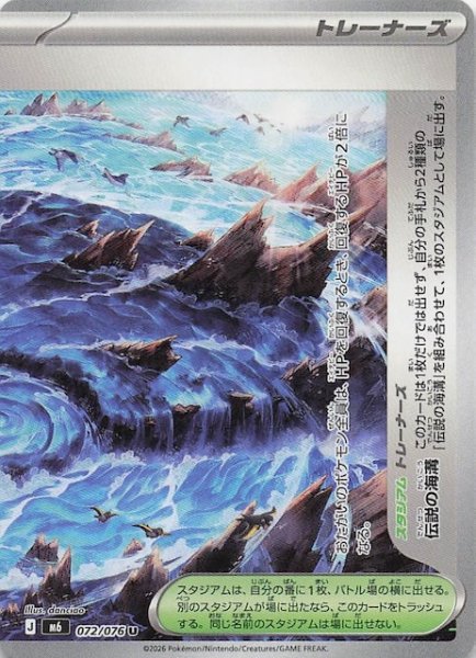 画像1: 【ストームエメラルダ U】伝説の海溝（右）　072/076 (1)