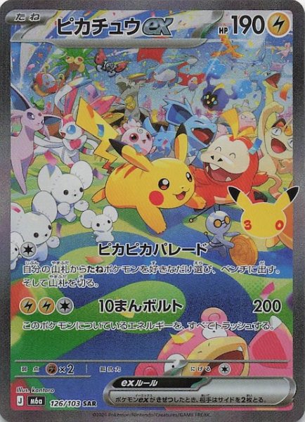 画像1: 【30th CELEBRATION SAR】ピカチュウex　126/103 (1)