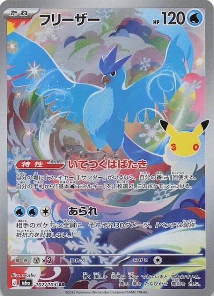 画像1: 【30th CELEBRATION AR】フリーザー　107/103 (1)