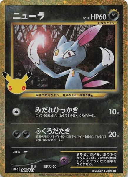 画像1: 【30th CELEBRATION 特別仕様】ニューラ　140/103 (1)