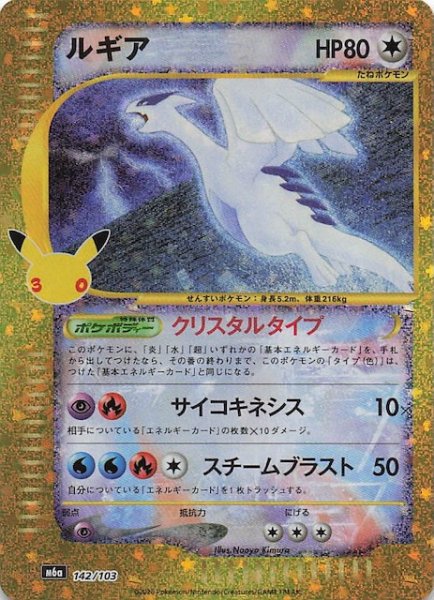 画像1: 【30th CELEBRATION 特別仕様】ルギア　142/103 (1)