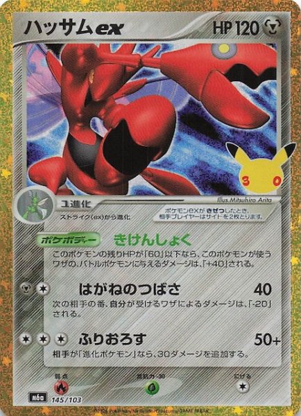 画像1: 【30th CELEBRATION 特別仕様】ハッサムex　145/103 (1)