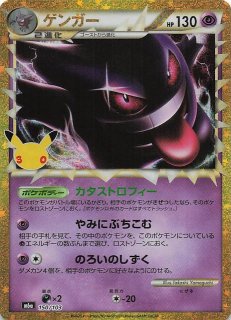 30th CELEBRATION SAR】ゲンガーex 131/103 - マナソース