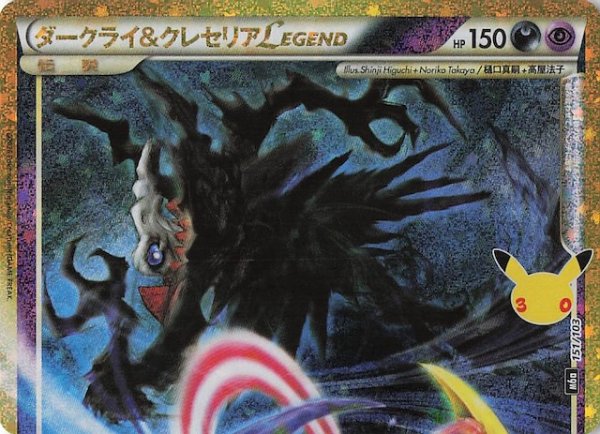 画像1: 【30th CELEBRATION 特別仕様】ダークライ＆クレセリアLEGEND（上）　151/103 (1)