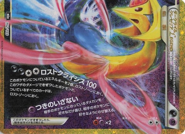 画像1: 【30th CELEBRATION 特別仕様】ダークライ＆クレセリアLEGEND（下）　152/103 (1)