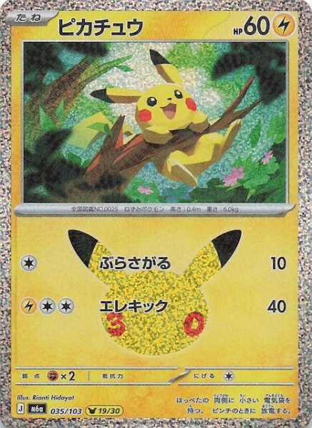 画像1: 【30th CELEBRATION】ピカチュウ（19/30）　035/103 (1)