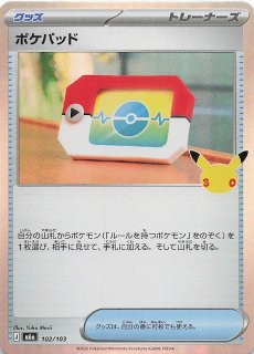 スタートデッキ100 バトルコレクション】ポケパッド 662/742 - マナソース