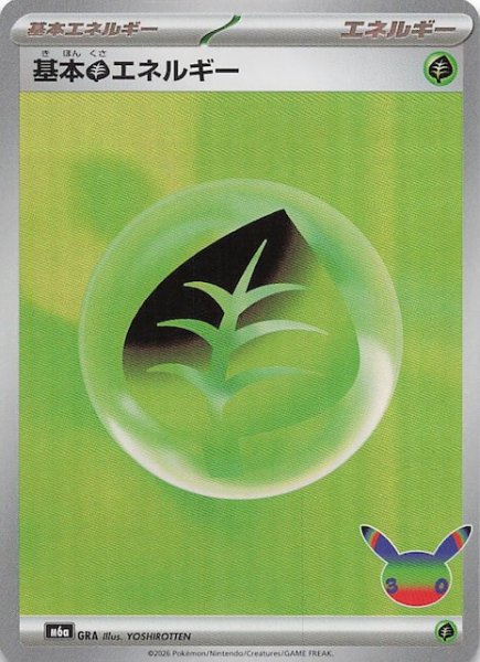 画像1: 【30th CELEBRATION】基本草エネルギー　GRA (1)