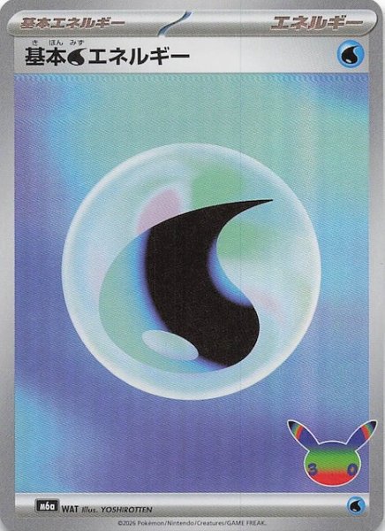 画像1: 【30th CELEBRATION】基本水エネルギー　WAT (1)