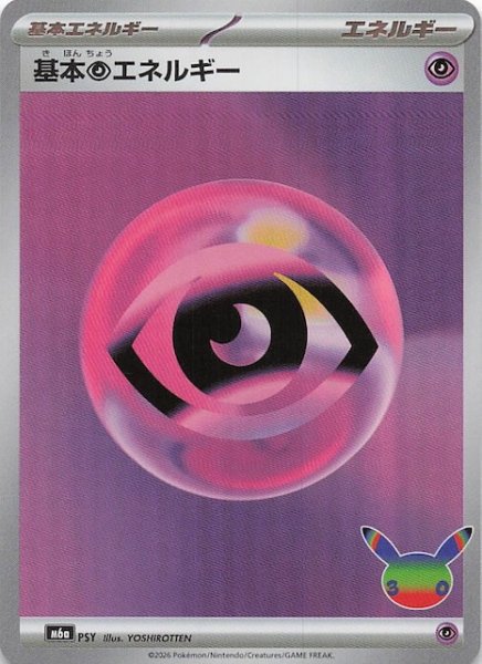 画像1: 【30th CELEBRATION】基本超エネルギー　PSY (1)