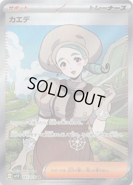 画像1: 【バイオレットex SR】カエデ　097/078 (1)