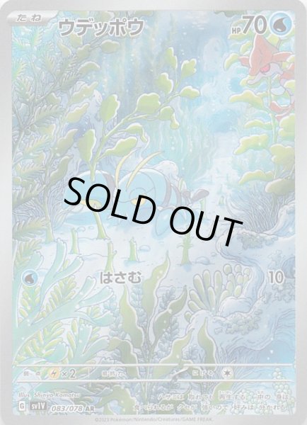 画像1: 【バイオレットex AR】ウデッポウ　083/078 (1)