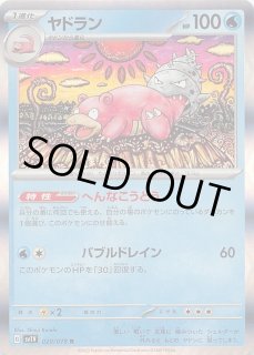 シャイニートレジャーex】ヤドラン 037/190 - マナソース