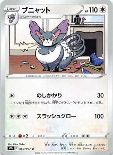 バトルリージョン U ムウマージ 031 067 マナソース バトルリージョン U ムウマージ 031 067 マナソース