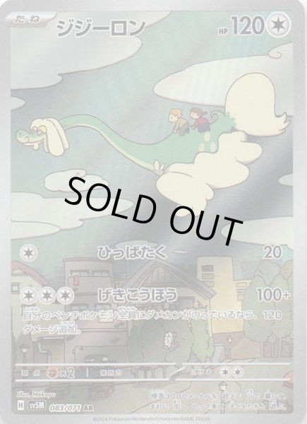 画像1: 【サイバージャッジ AR】ジジーロン　083/071 (1)