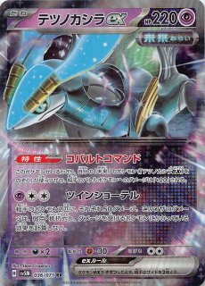 サイバージャッジ RR】テツノイワオex 041/071 - マナソース