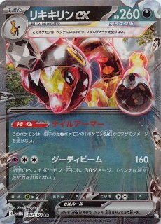 テラスタルフェスex】ニダンギル 110/187 - マナソース