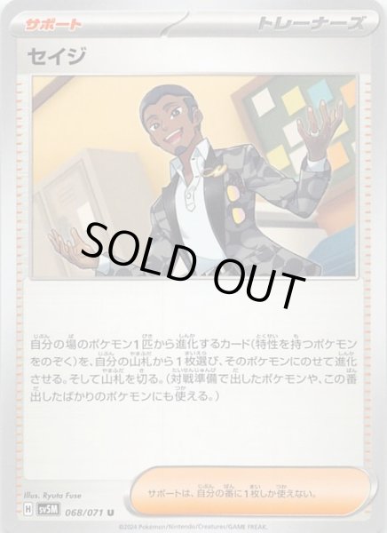 画像1: 【サイバージャッジ U】セイジ　068/071 (1)