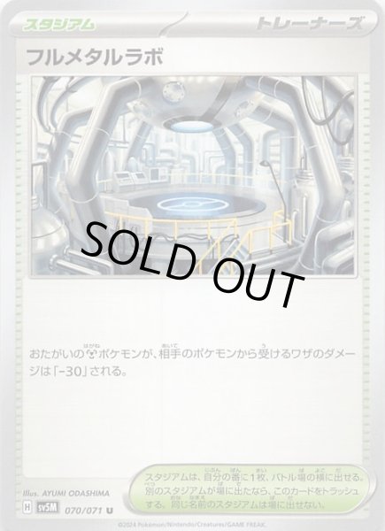 画像1: 【サイバージャッジ U】フルメタルラボ　070/071 (1)