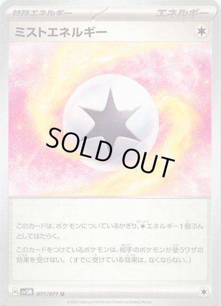 画像1: 【サイバージャッジ U】ミストエネルギー　071/071 (1)