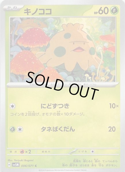 画像1: 【サイバージャッジ C】キノココ　006/071 (1)