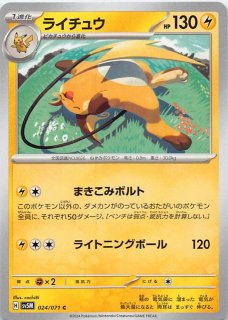 サイバージャッジ C】ピカチュウ 023/071 - マナソース