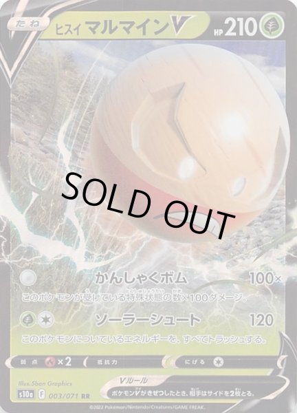 画像1: 【ダークファンタズマ RR】ヒスイ マルマインV 003/071 (1)