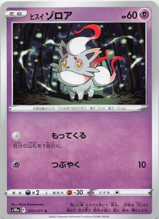 ヒスイゾロアークV SR S10a ダークファンタズマ 083/071 Pokemon ポケモンカード s10a 強化拡張パック ダーク