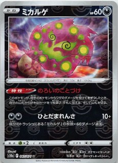 ポケモンカード151 RR】アーボックex 024/165 - マナソース