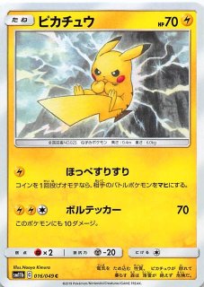 状態難/PSA10鑑定済〕ピカチュウ【CHR】{054/049}