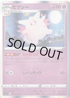 シャイニートレジャーex SAR】ナンジャモ 350/190 - マナソース
