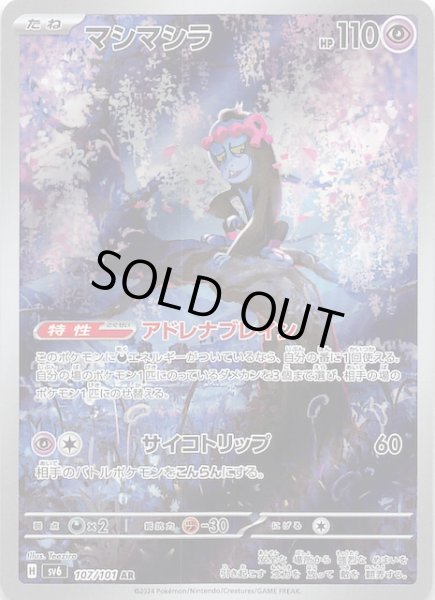 画像1: 【変幻の仮面 AR】マシマシラ　107/101 (1)