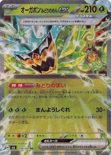 変幻の仮面 SAR】オーガポン みどりのめんex 125/101 - マナソース