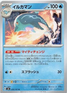 変幻の仮面 SR】イルカマンex 116/101 - マナソース