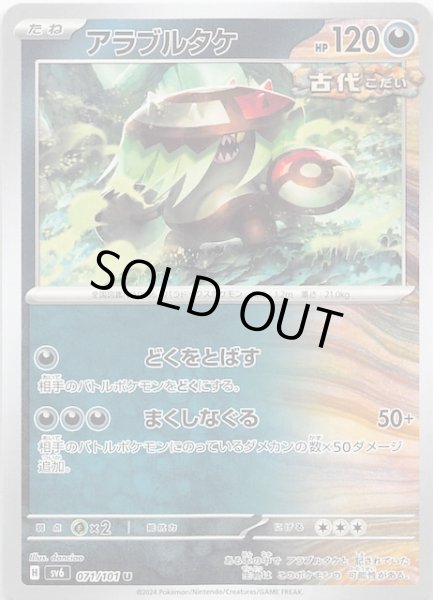 画像1: 【変幻の仮面 U】アラブルタケ　071/101 (1)