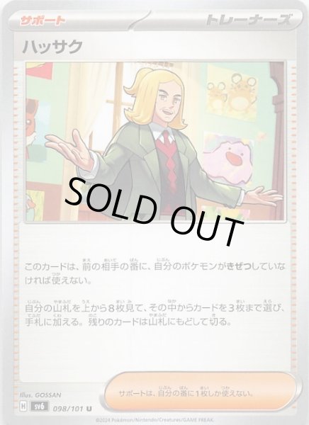 画像1: 【変幻の仮面 U】ハッサク　098/101 (1)