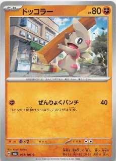 ミラー仕様 ポケモンカード151 U】エビワラー 107/165 - マナソース