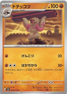 ミラー仕様 ポケモンカード151 U】エビワラー 107/165 - マナソース