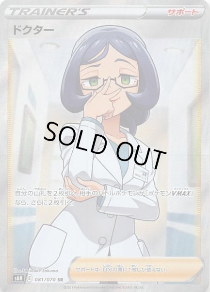 画像1: 【白銀のランス　SR】ドクター　081/070 (1)