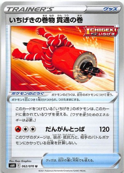 画像1: 【白銀のランス　U】いちげきの巻物 貫通の巻　062/070 (1)
