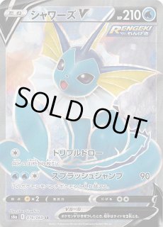 イーブイヒーローズ SR】グレイシアV 076/069 - マナソース
