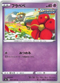 イーブイヒーローズ C】ピカチュウ 026/069 - マナソース