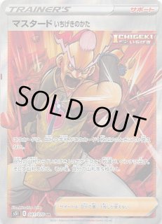 SR マスタード いちげきのかた 買取 | [S5I] 拡張パック 一撃