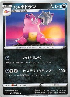 ミラー仕様 ポケモンカード151 U】ヤドラン 080/165 - マナソース