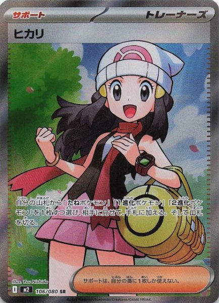画像1: 【インフェルノX SR】ヒカリ　106/080 (1)