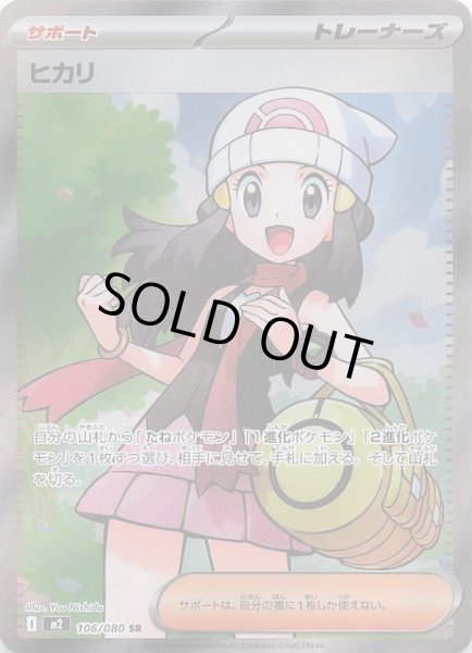 画像1: 【インフェルノX SR】ヒカリ　106/080 (1)