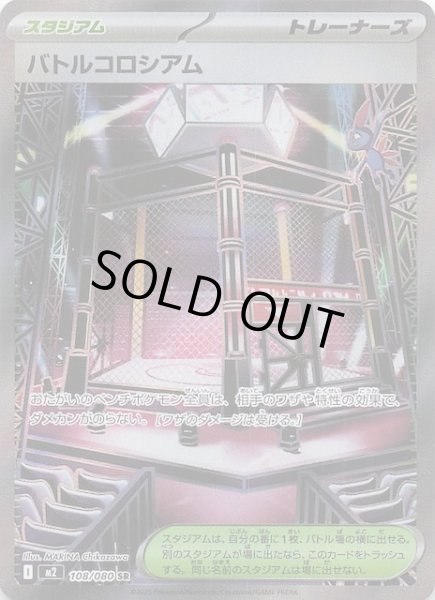 画像1: 【インフェルノX SR】バトルコロシアム　108/080 (1)