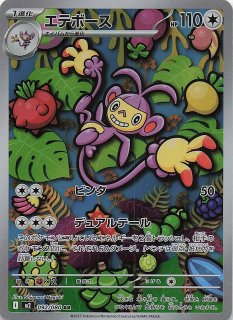 インフェルノX R】エテボース 067/080 - マナソース